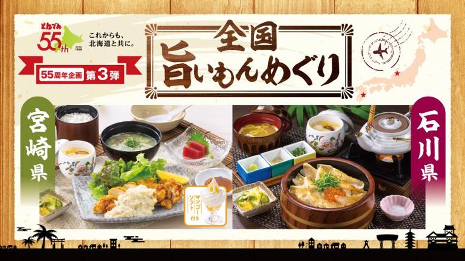 Tonden's nationwide food tour to feature Miyazaki and Ishikawa dishes-thumbnail