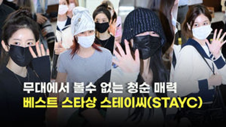 K-Pop girl group STAYC departs for Japan for an awards ceremony-thumbnail