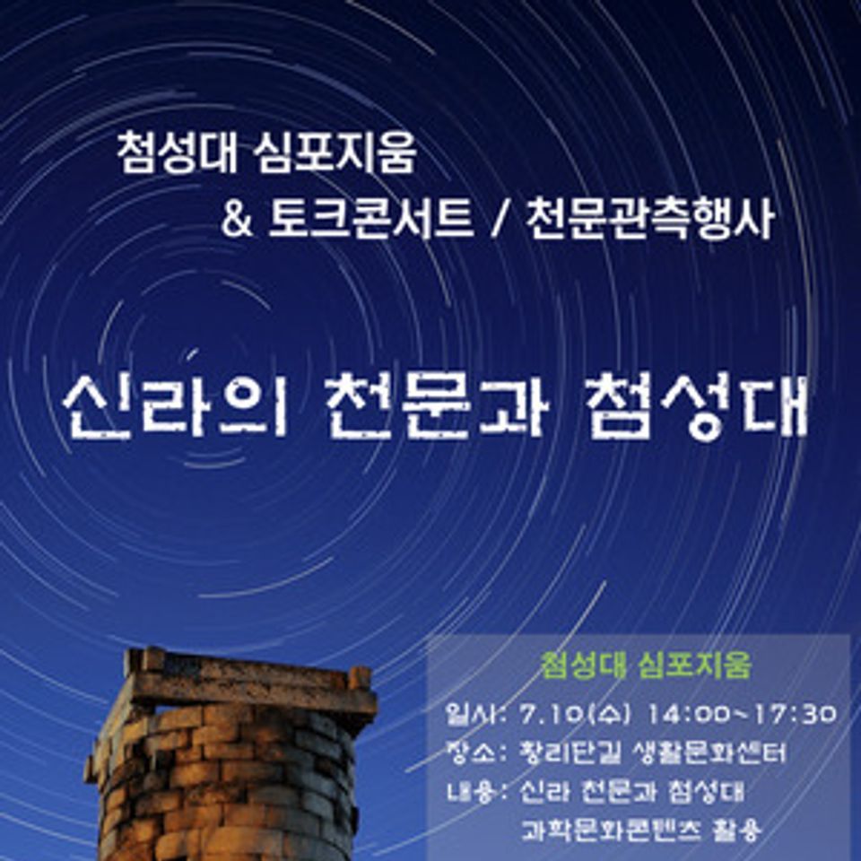 International academic conference on Gyeongju Cheomseongdae to be held-thumbnail