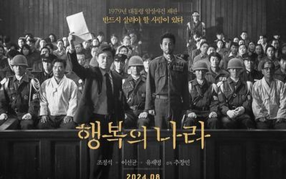 Late actor Lee Sun-kyun's film 'Land of Happiness' to be released in August-thumbnail